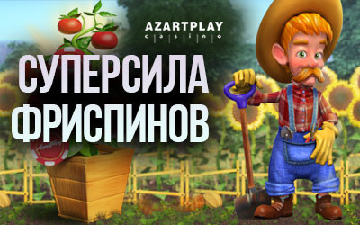 ﻿Мобильный турнир, акция Физрук и 30 фриспинов от казино Azartplay